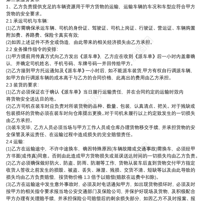 运输委托协议材料