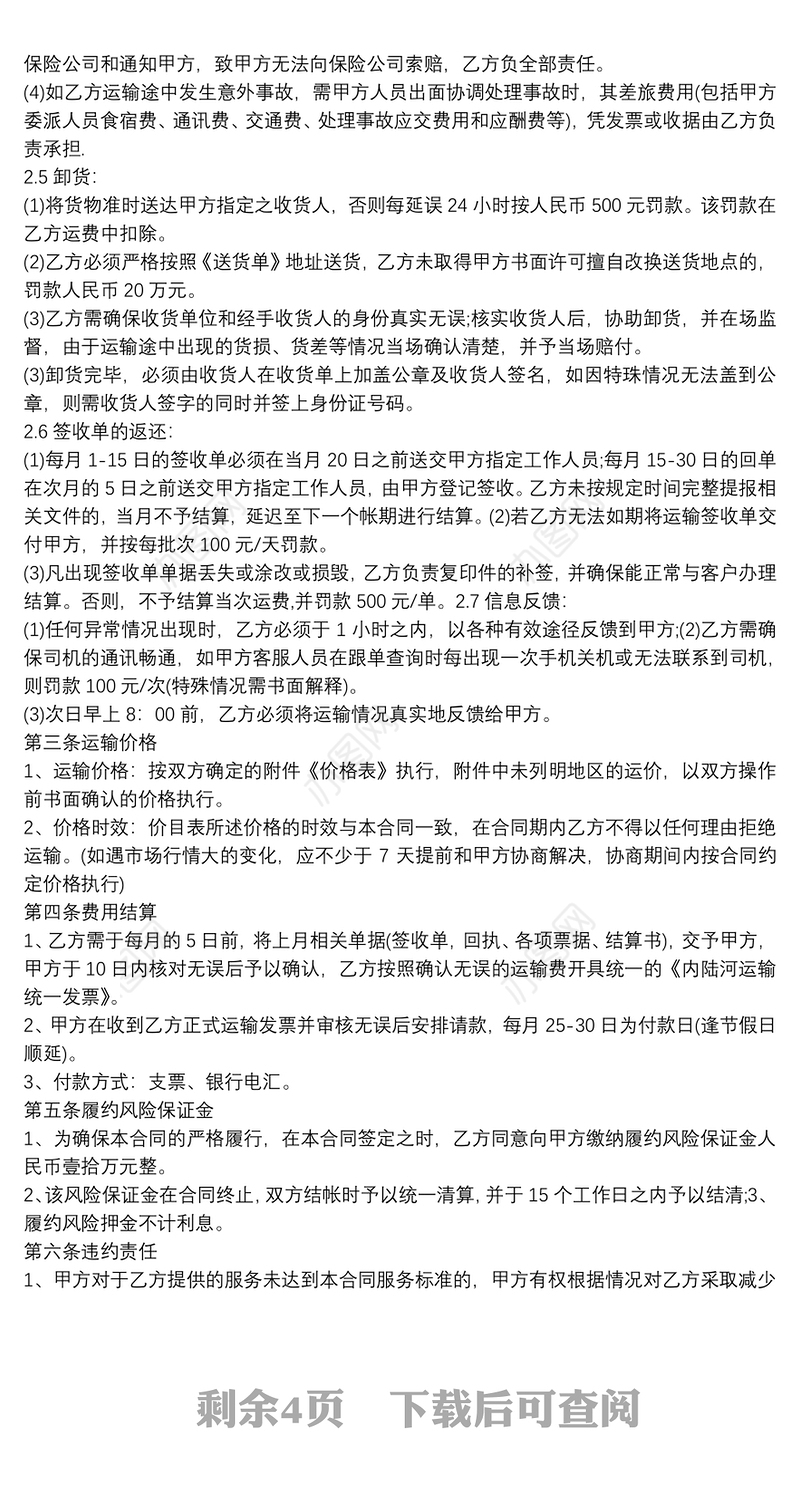 运输委托协议材料