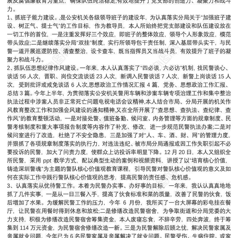 派出所教导员履职情况述职报告