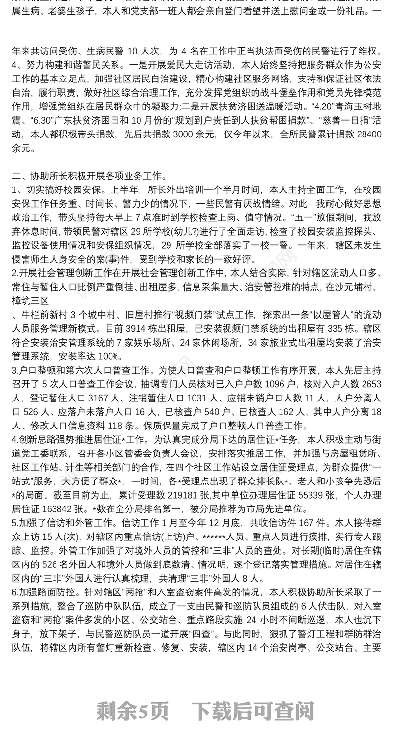 派出所教导员履职情况述职报告