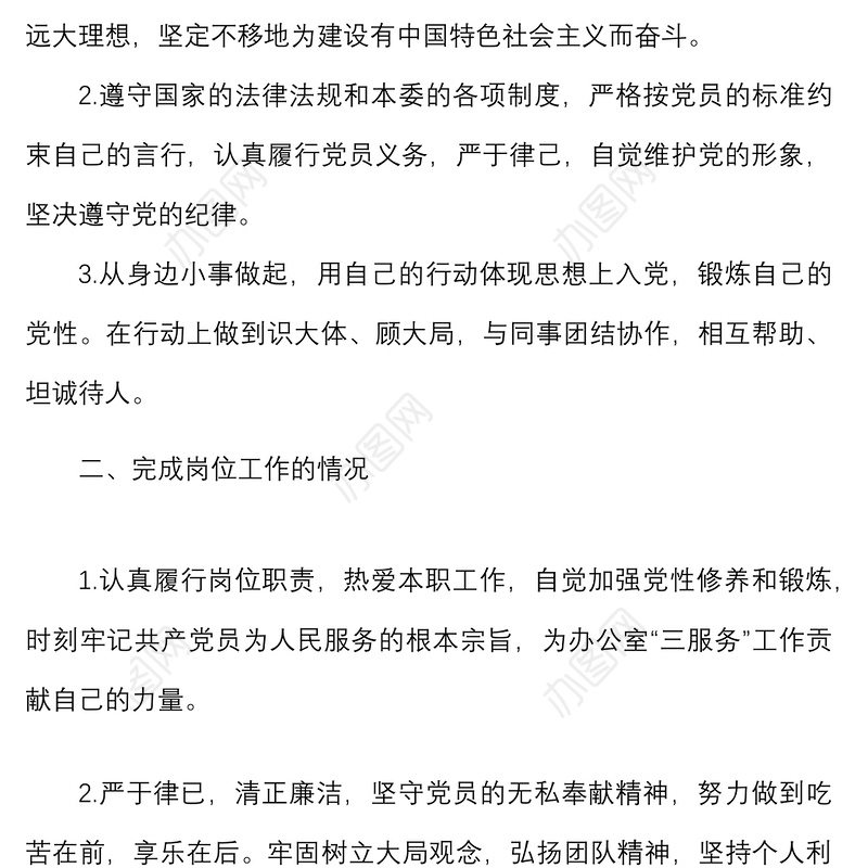 机关党支部党员承诺践诺书范文承诺书