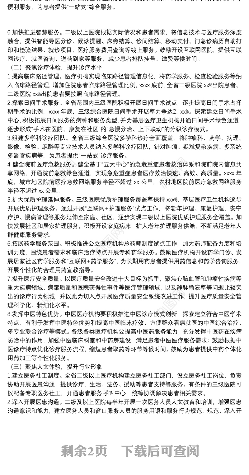 改善群众就医体验主题活动实施方案