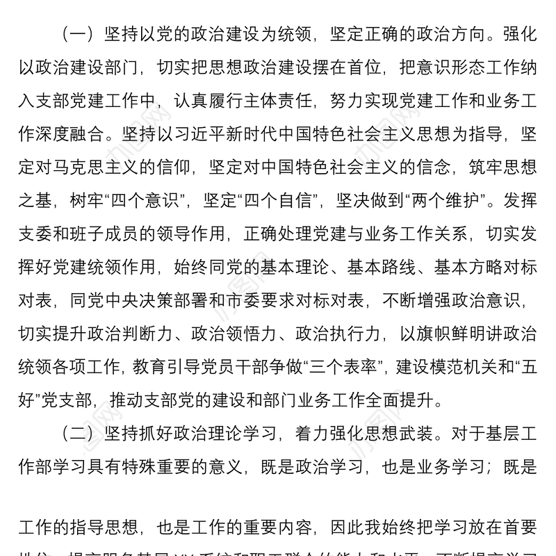 【原创】2021年上半年党支部书记抓党建工作述职报告