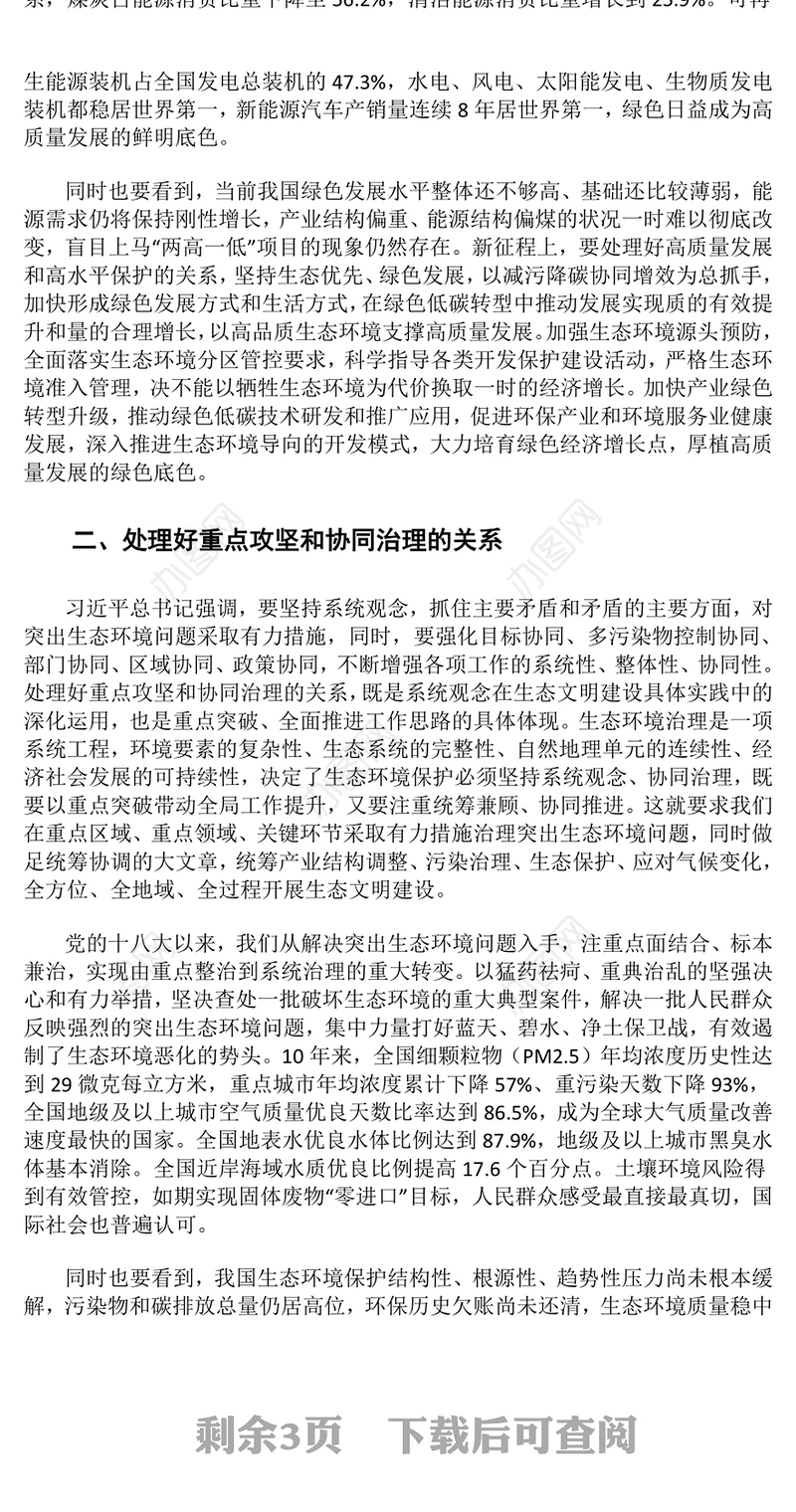 2023准确把握新征程上推进生态文明建设需要处理好的重大关系ppt精美党政谱写新时代生态文明建设新篇章基层党员学习培训党课课件(讲稿)