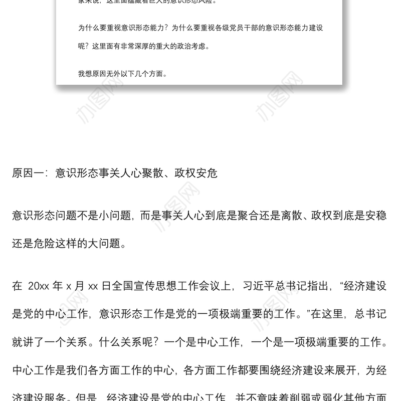 2021意识形态党课专题：如何提升党员干部意识形态能力下载