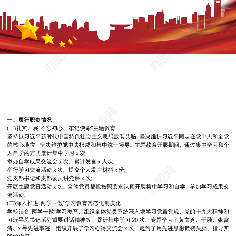 2019-2020学校党组织书记抓基层党建工作述职述责总结报告