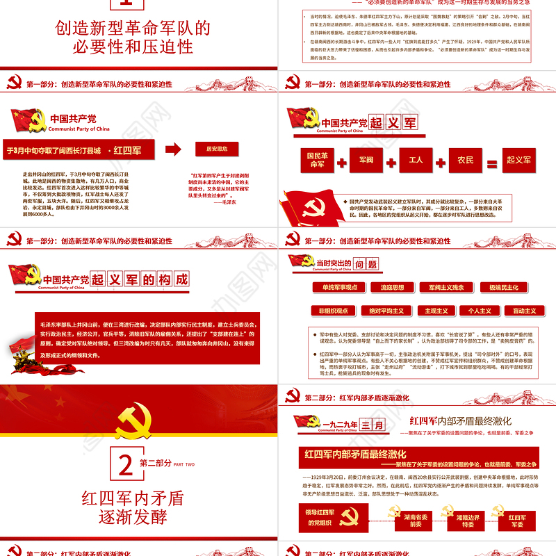 党指挥枪铸军魂PPT红色精品党政部门党支部团支部2022年党团课专题辅导课件模板