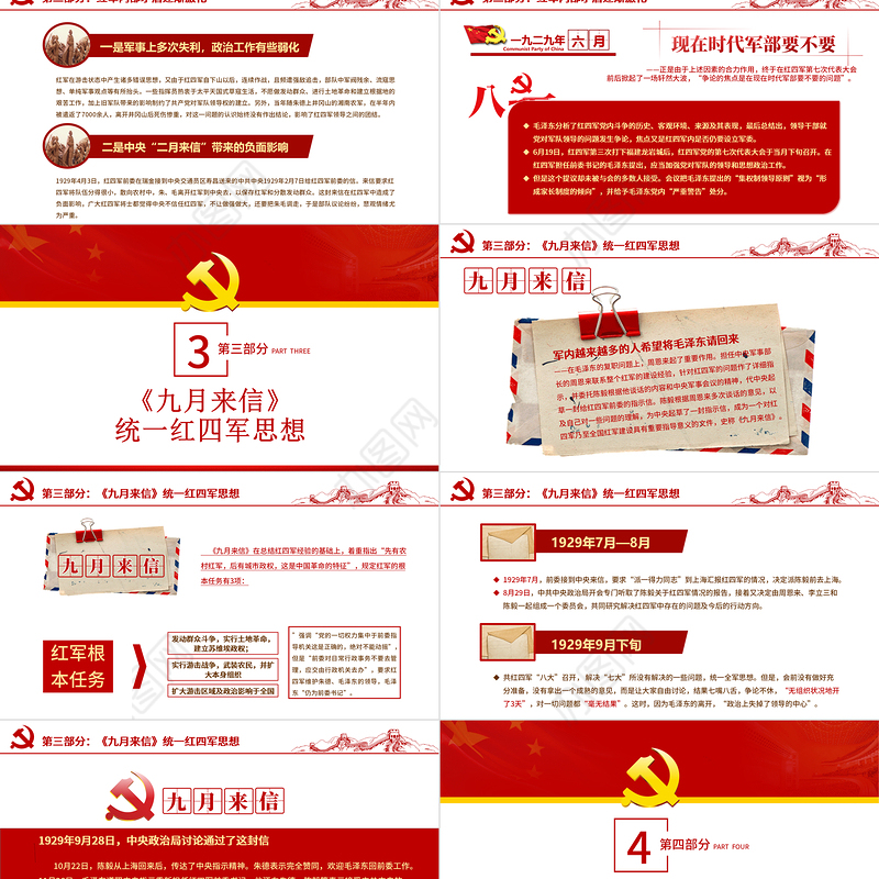 党指挥枪铸军魂PPT红色精品党政部门党支部团支部2022年党团课专题辅导课件模板