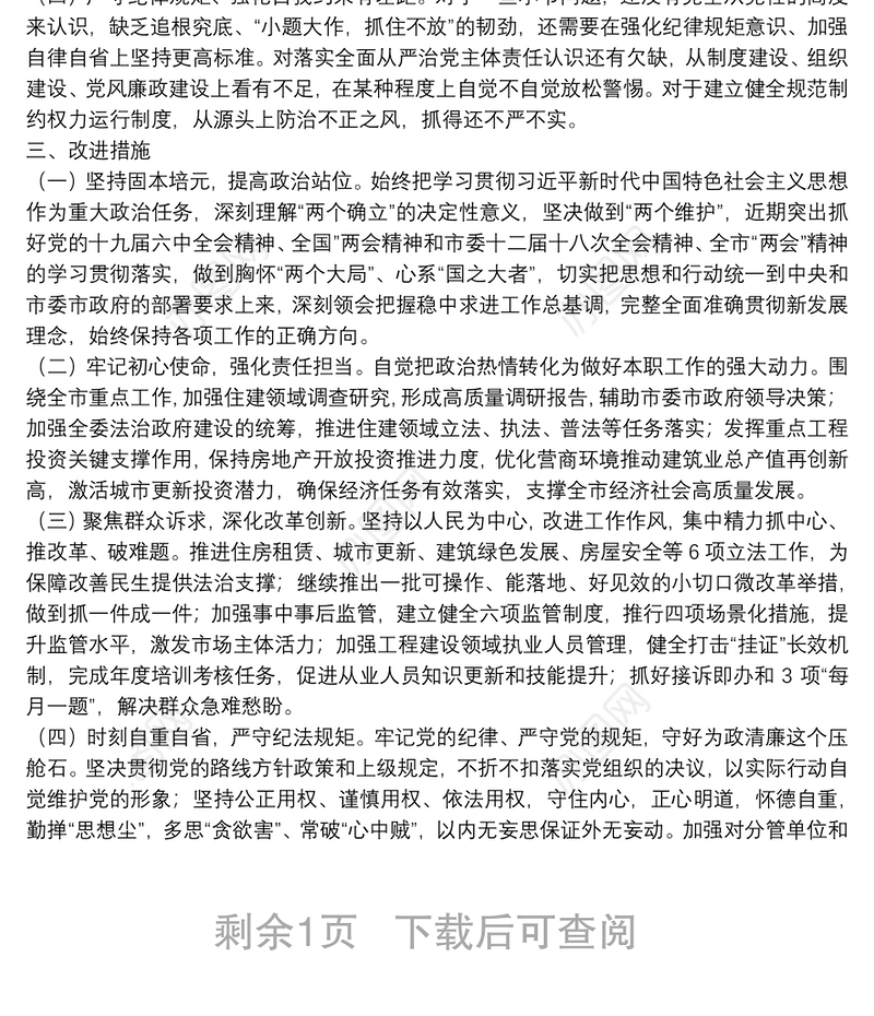 领导干部党性分析报告