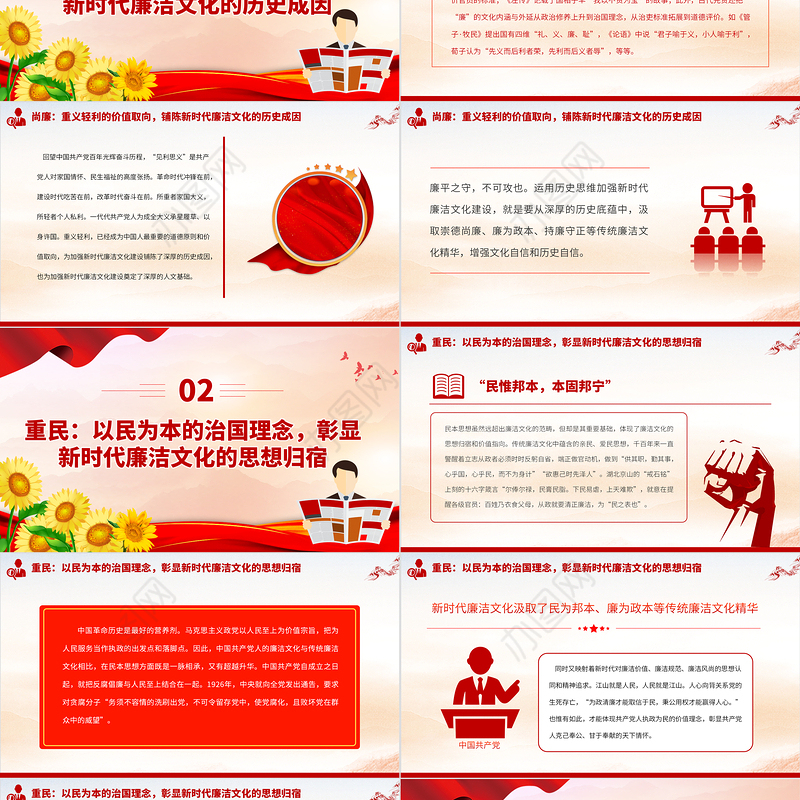 2023加强新时代廉洁文化建设PPT大气精美风党员干部廉政学习教育专题党课课件