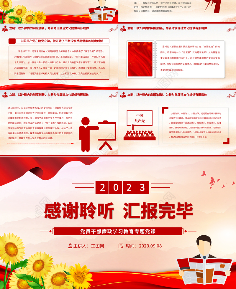 2023加强新时代廉洁文化建设PPT大气精美风党员干部廉政学习教育专题党课课件