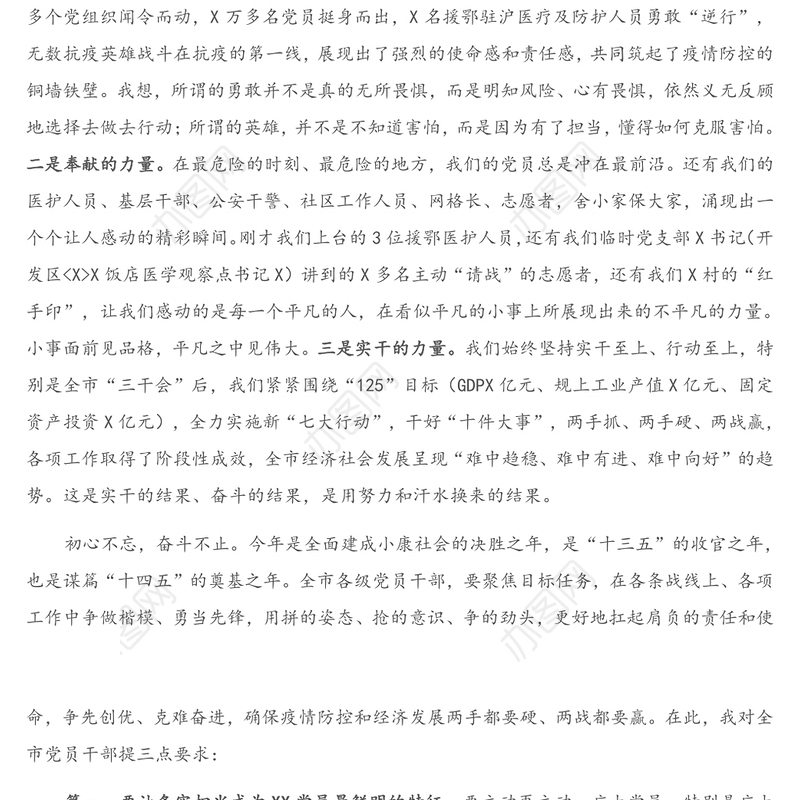 在机关十一月份主题党日活动上的讲话