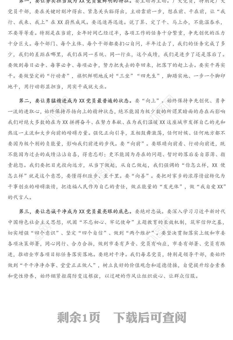 在机关十一月份主题党日活动上的讲话