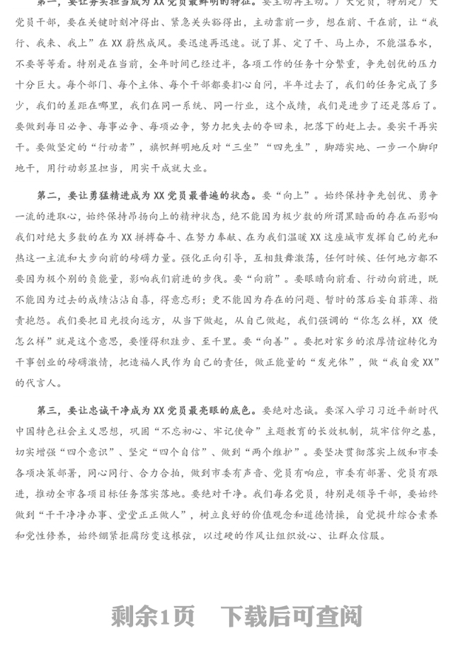 在机关十一月份主题党日活动上的讲话
