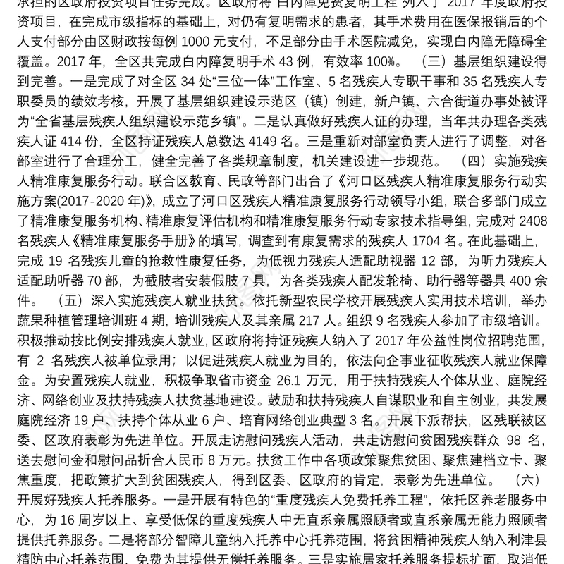 2018年王宗华同志：在全区残疾人工作会议上的讲话