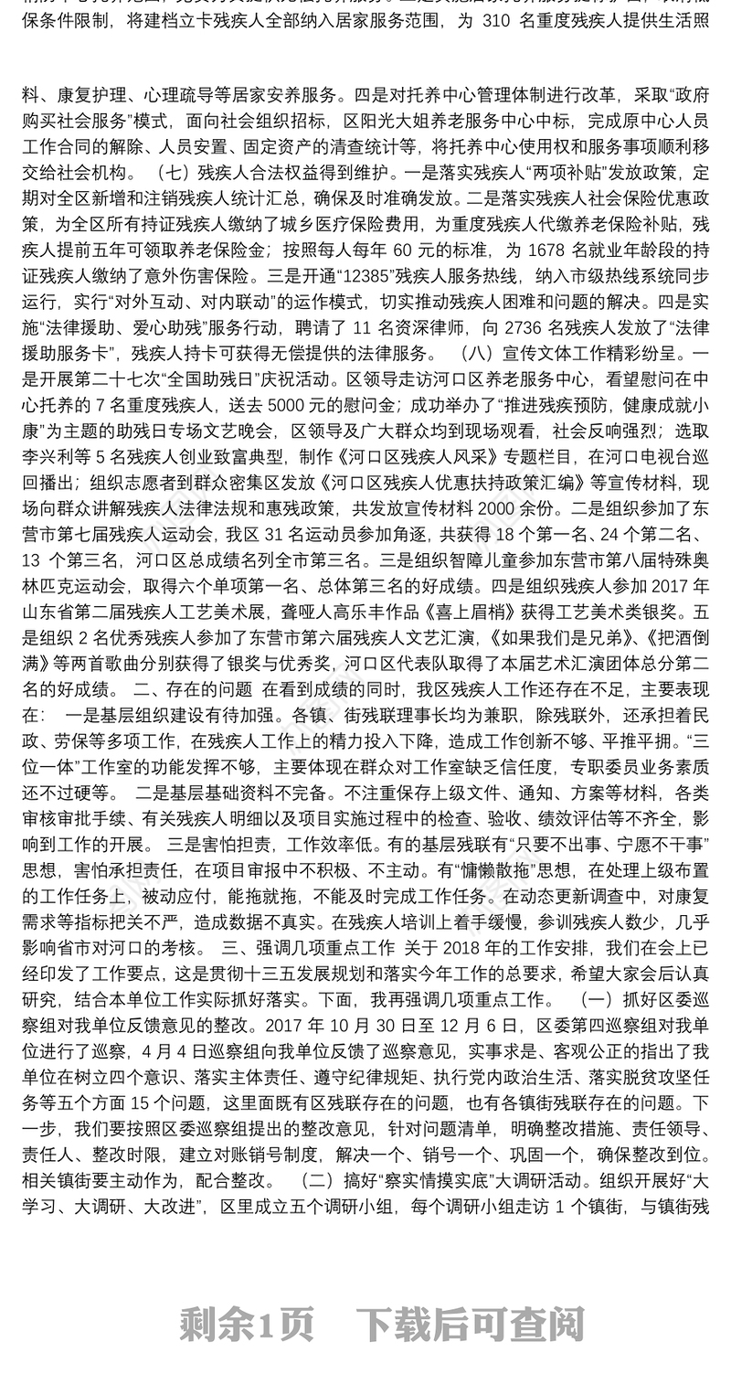 2018年王宗华同志：在全区残疾人工作会议上的讲话