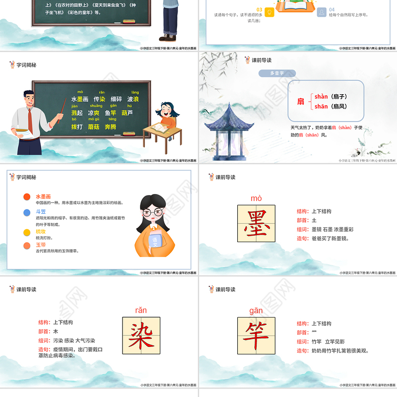2022童年的水墨画PPT第18课小学三年级语文下册部编人教版教学课件