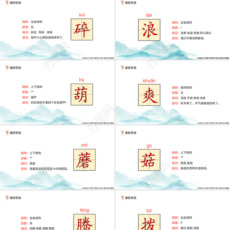 2022童年的水墨画PPT第18课小学三年级语文下册部编人教版教学课件