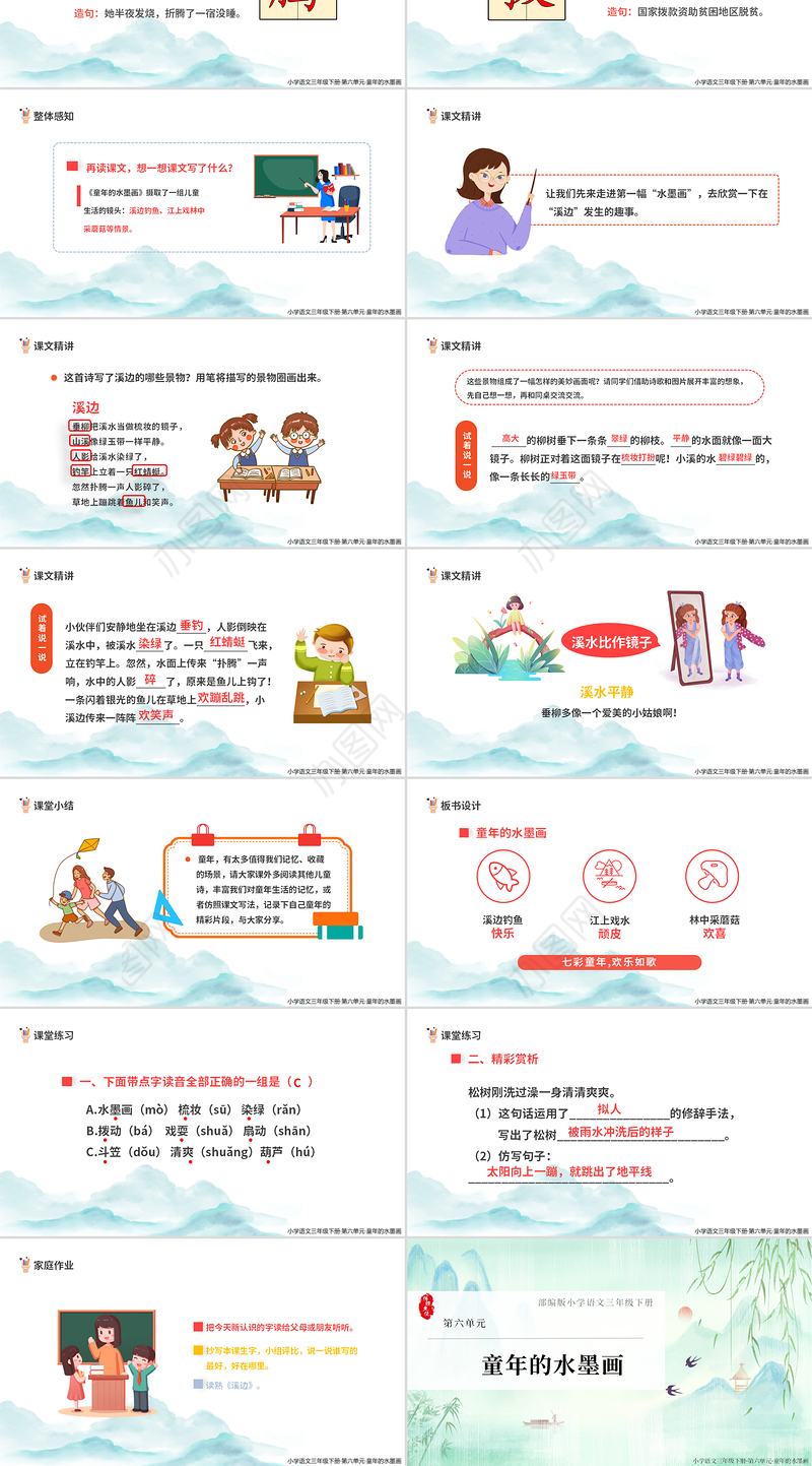2022童年的水墨画PPT第18课小学三年级语文下册部编人教版教学课件