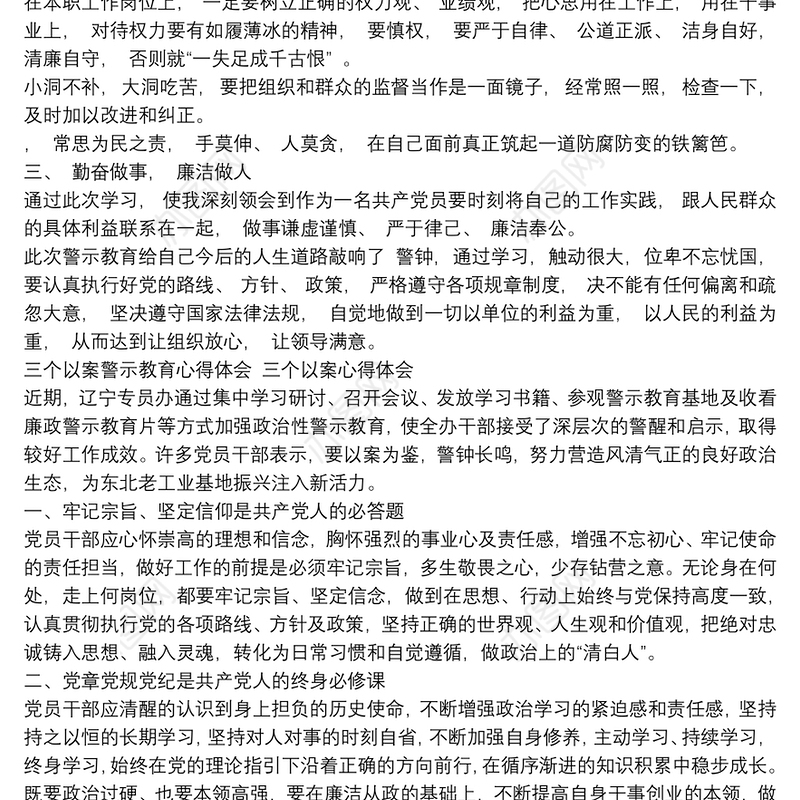 三个以案警示教育心得体会 三个以案心得体会