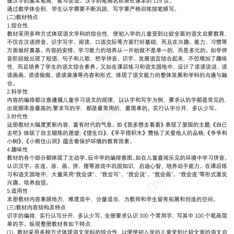 部编新版教材一年级语文教学计划