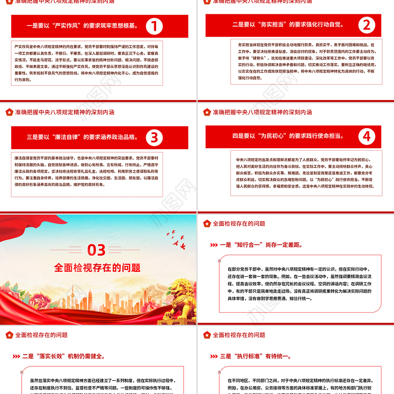 精品深学细悟砺初心严抓严管固堤坝党的作风建设党课PPT