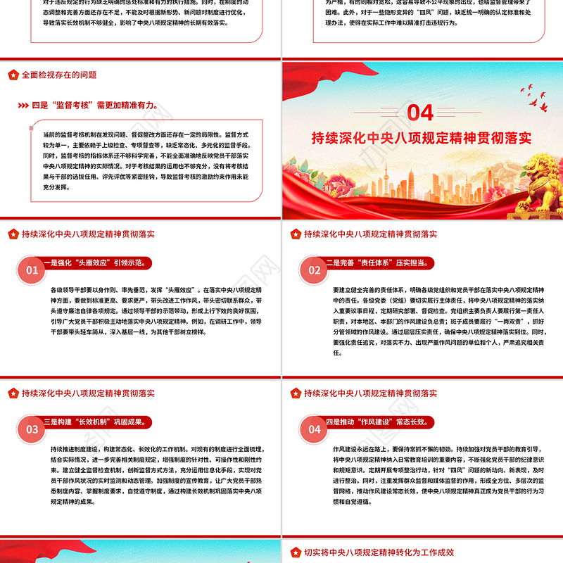 精品深学细悟砺初心严抓严管固堤坝党的作风建设党课PPT