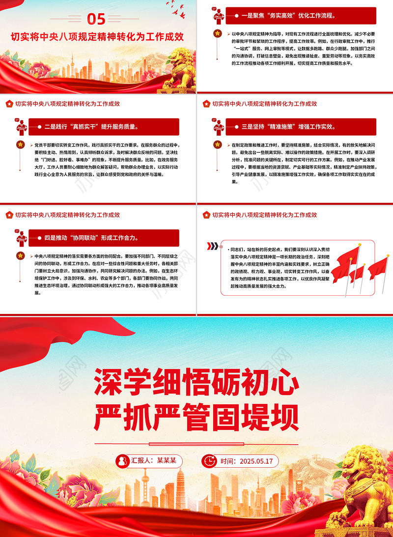 精品深学细悟砺初心严抓严管固堤坝党的作风建设党课PPT