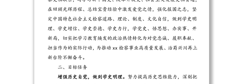 2021年省检察机关深入开展党史学习教育方案范文