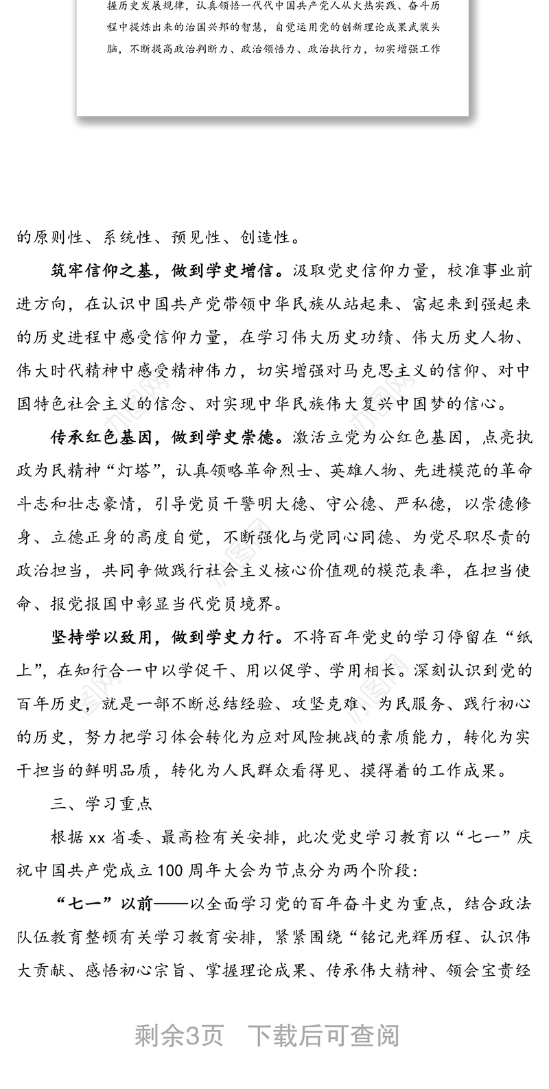2021年省检察机关深入开展党史学习教育方案范文