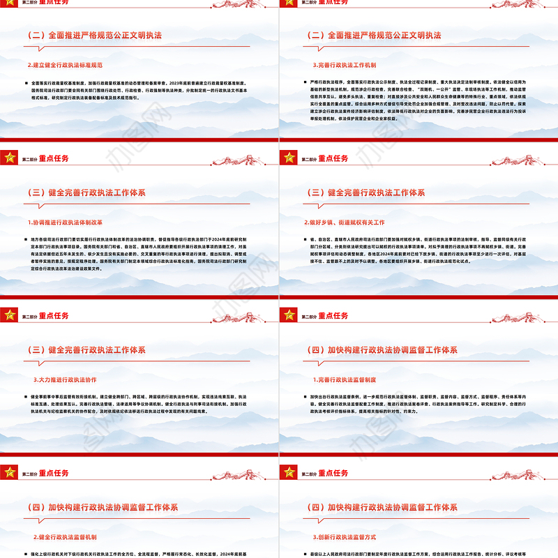 2023提升行政执法质量三年行动计划PPT大气精美风党员干部学习教育专题党课课件模板