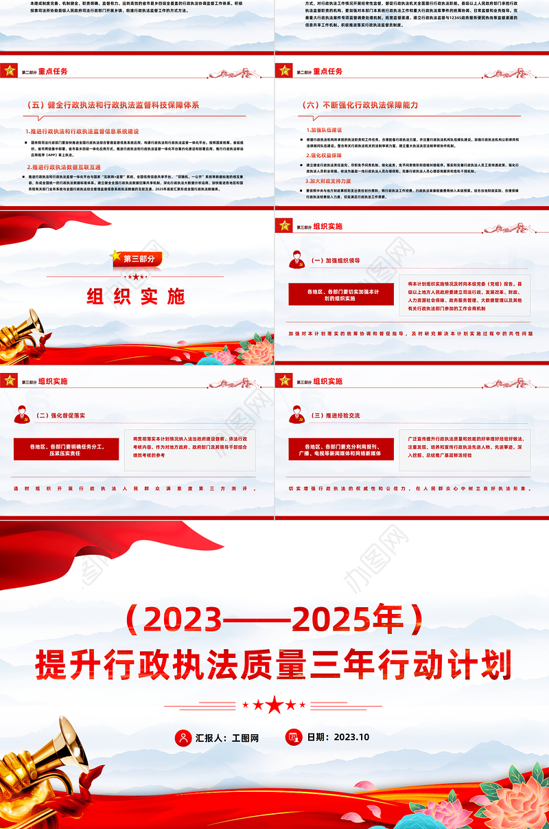 2023提升行政执法质量三年行动计划PPT大气精美风党员干部学习教育专题党课课件模板