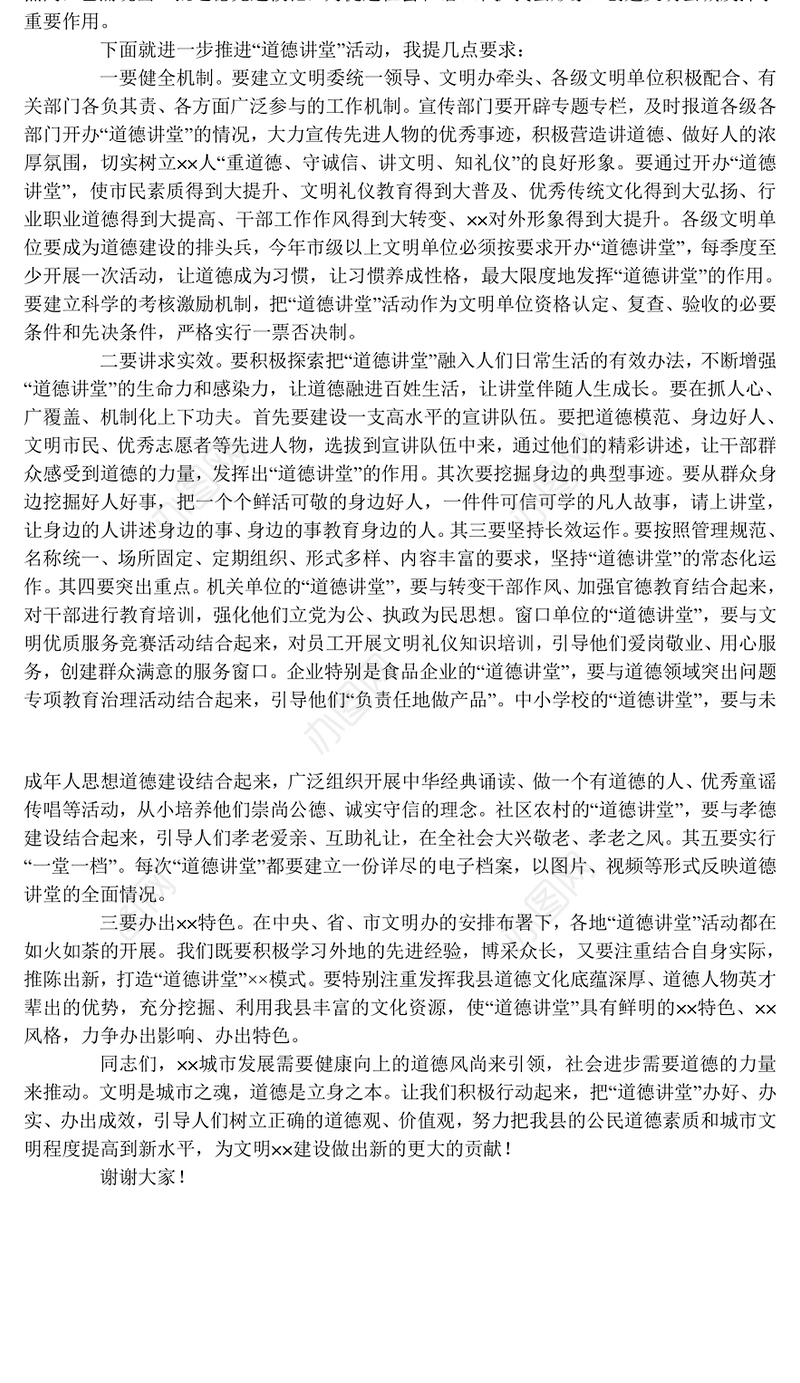宣传部长在全市“道德讲堂”巡回观摩会上的讲话