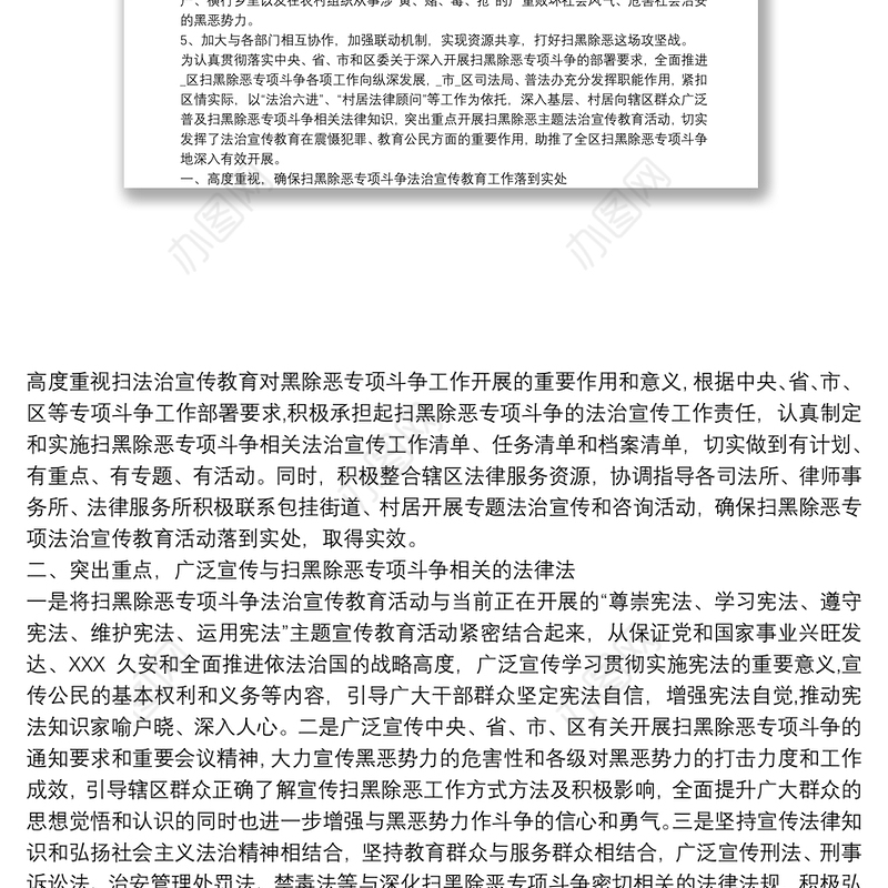 XX村扫黑除恶工作总结XX社区扫黑除恶专项斗争工作总结