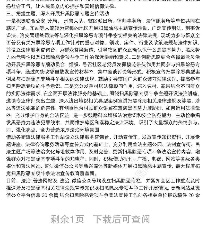 XX村扫黑除恶工作总结XX社区扫黑除恶专项斗争工作总结