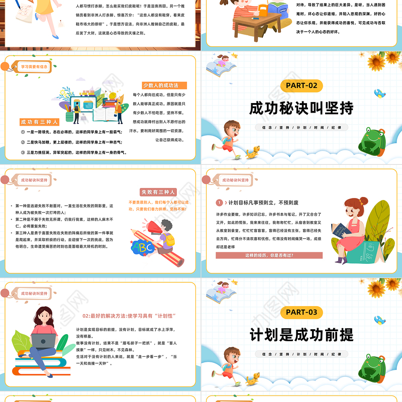 2023开学季PPT卡通插画风开学季新学期新计划主题班会课件模板下载
