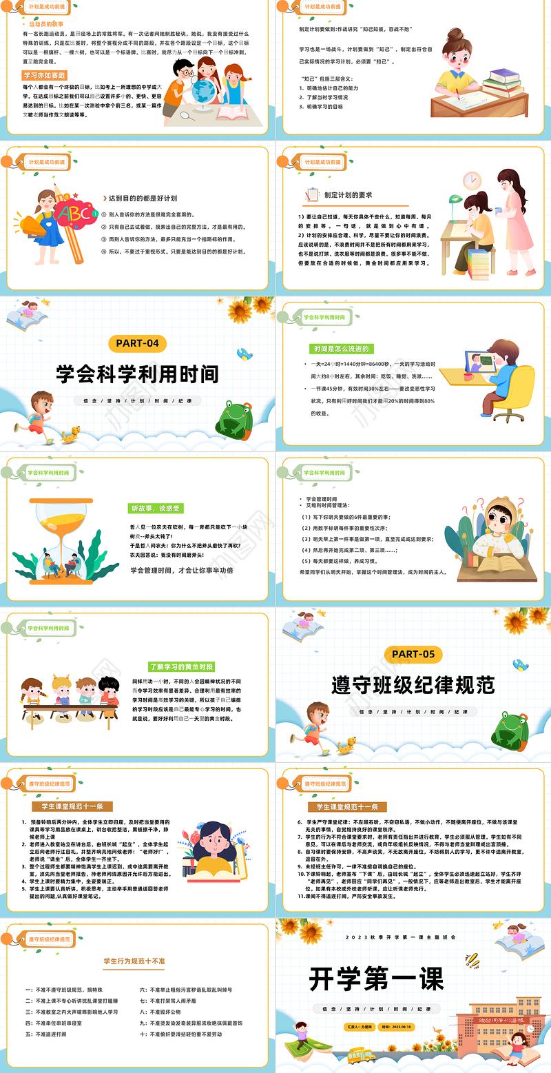2023开学季PPT卡通插画风开学季新学期新计划主题班会课件模板下载