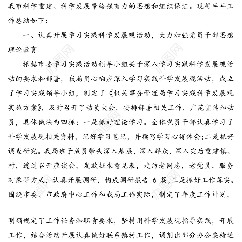 2020党建上半年工作总结范文5篇