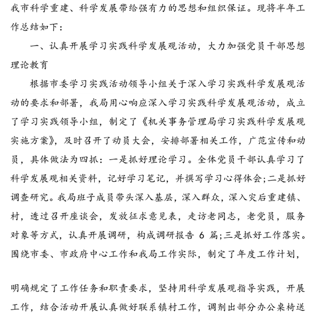 2020党建上半年工作总结范文5篇