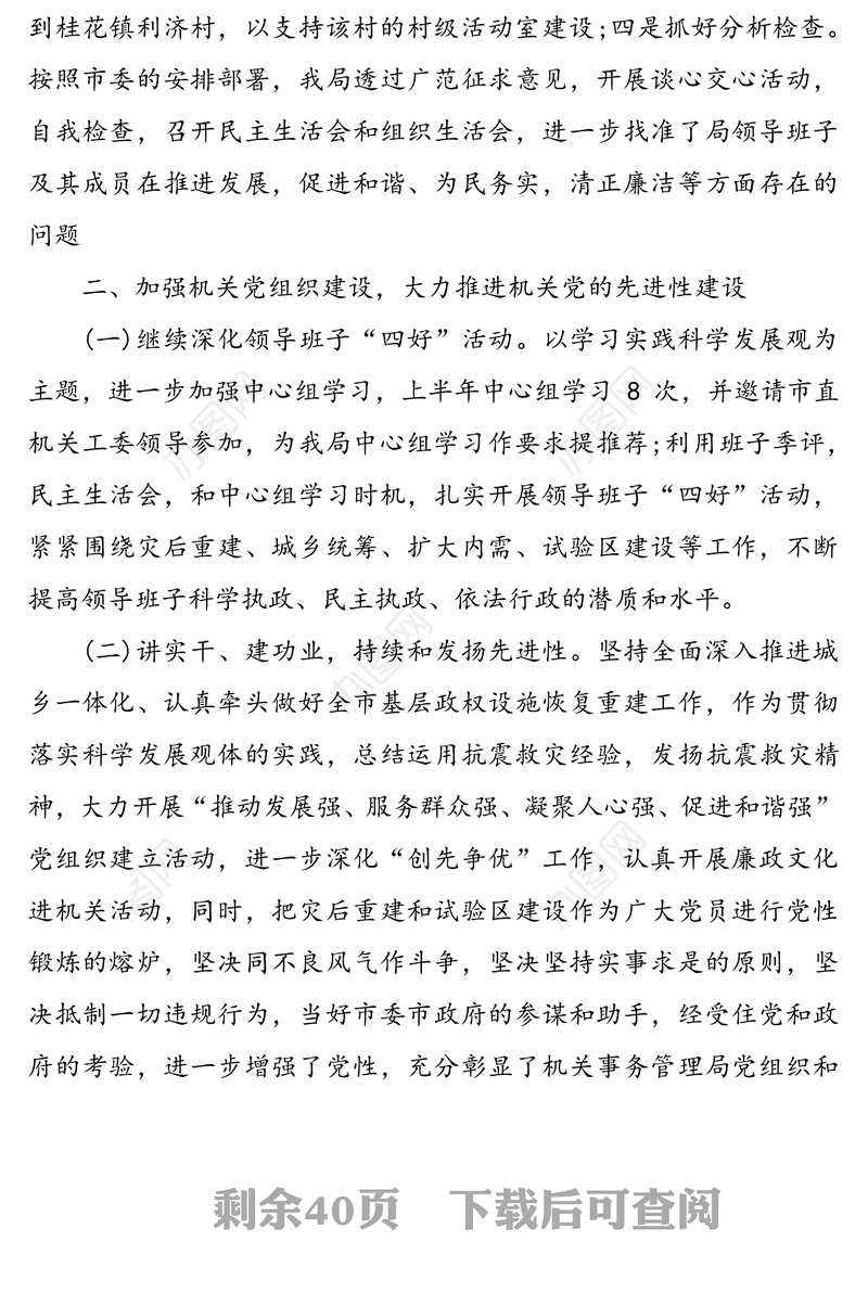 2020党建上半年工作总结范文5篇