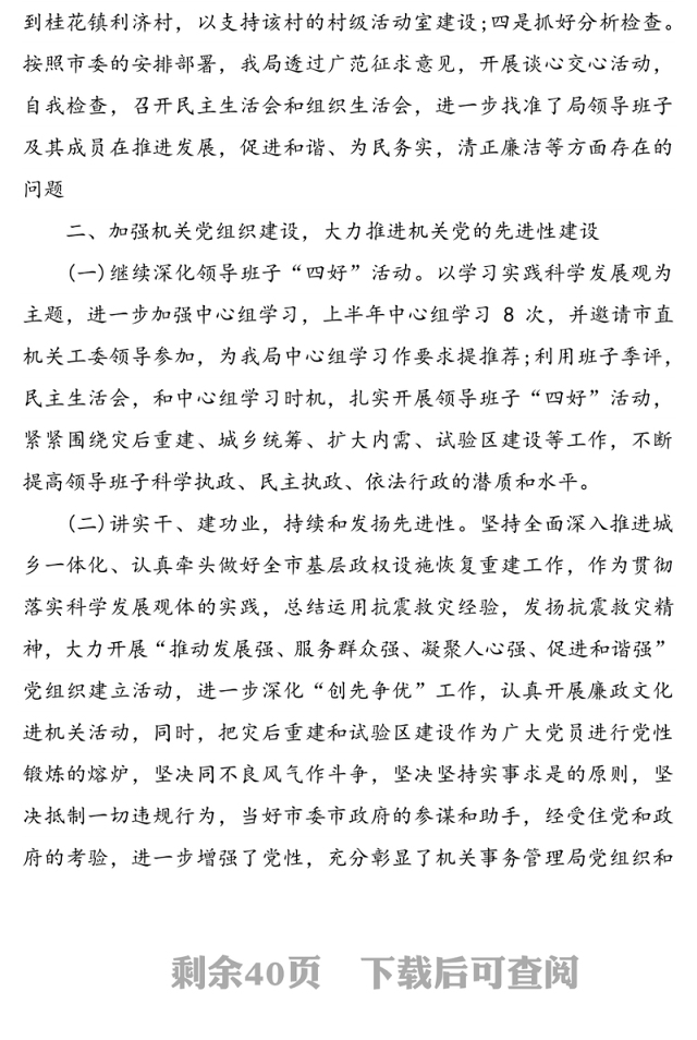 2020党建上半年工作总结范文5篇