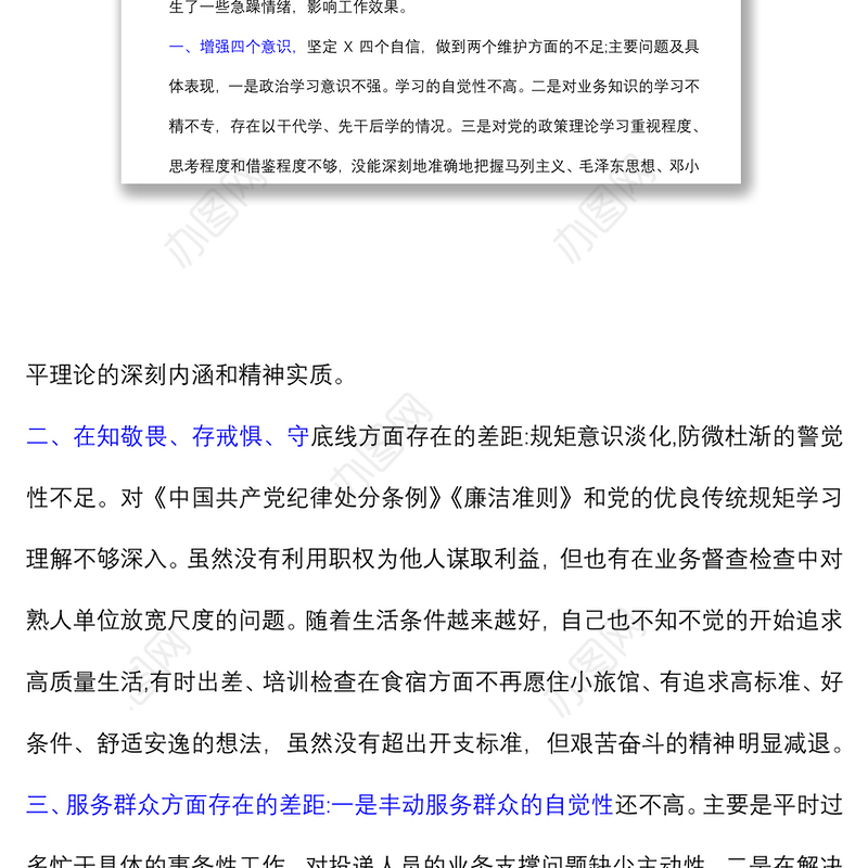 (3篇)个人检视问题清单情况报告