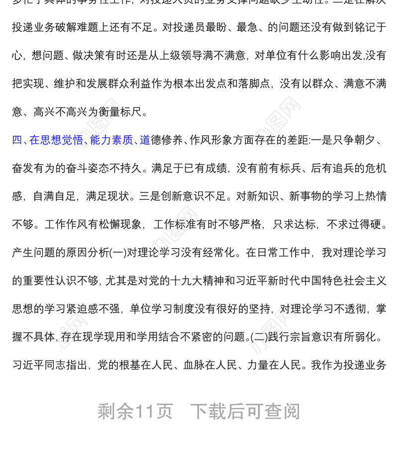 (3篇)个人检视问题清单情况报告