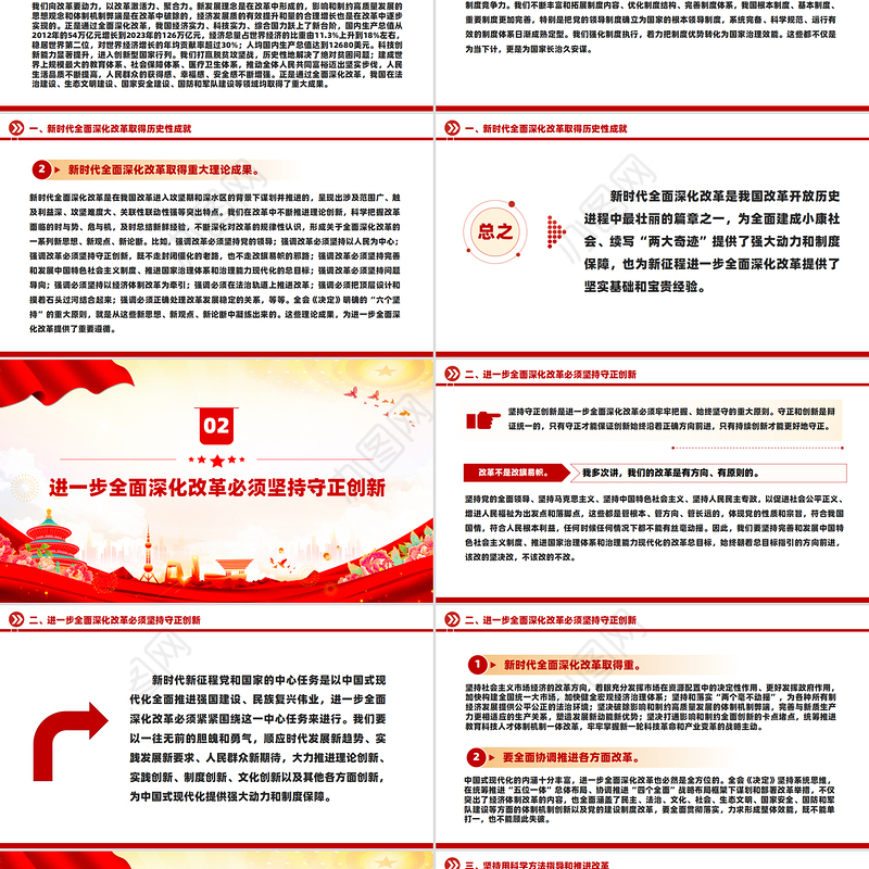 红色精美进一步全面深化改革中的几个重大理论和实践问题PPT党课