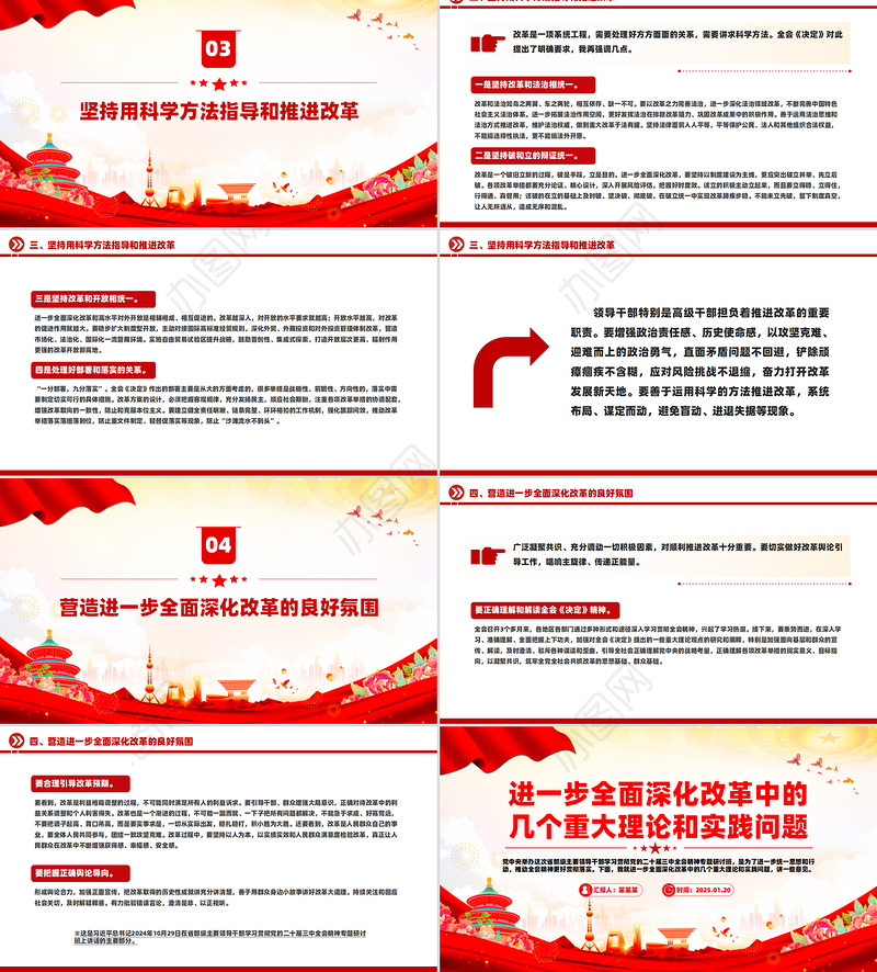 红色精美进一步全面深化改革中的几个重大理论和实践问题PPT党课