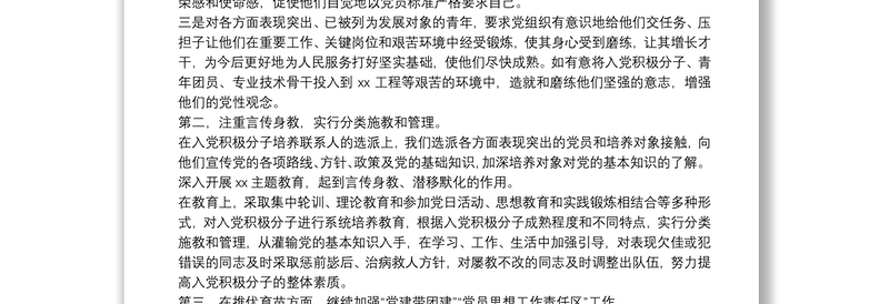 发展党员工作总结（局机关）