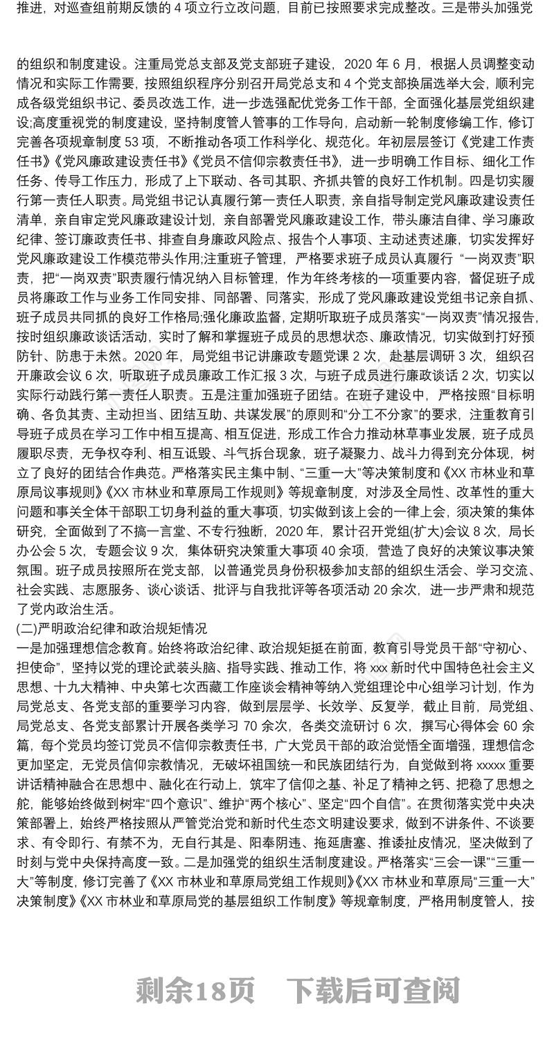 党内政治生态分析报告8篇