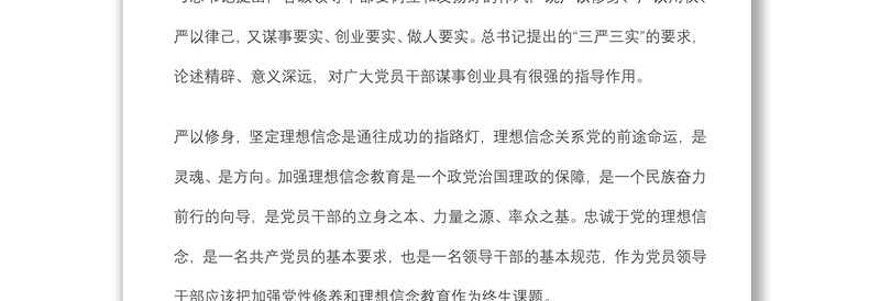 2021国有企业党课讲稿：共产党员要坚定理想信念下载