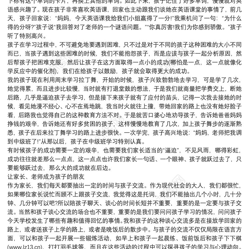 2020小学家长会家长发言稿范文3篇