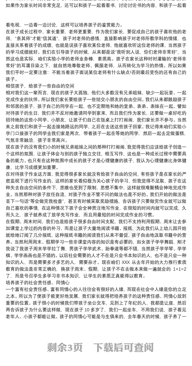 2020小学家长会家长发言稿范文3篇